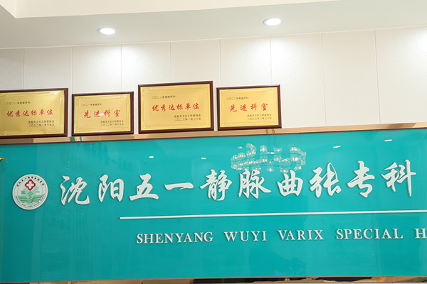 患者选择沈阳微创治疗下肢静脉曲张需要注意的关键问题