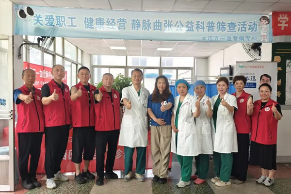 【医企联动 公益护航】守护下肢 健康同行｜大连五一血管病专科走进盘起工业