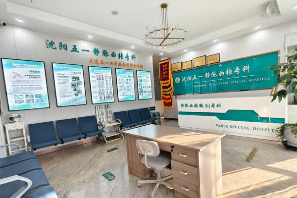 沈阳血管病医院